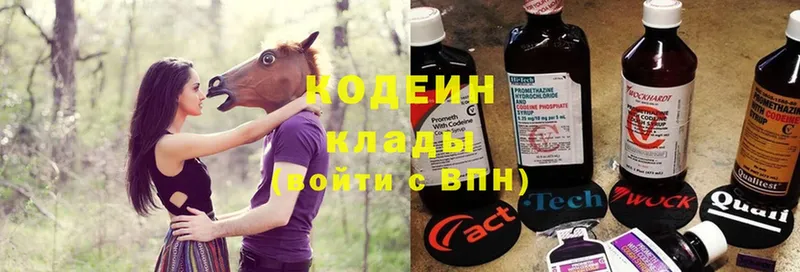 Кодеин Purple Drank  Межгорье 