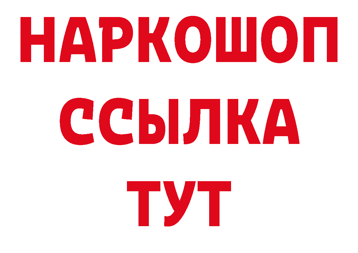 А ПВП кристаллы ссылки сайты даркнета блэк спрут Межгорье